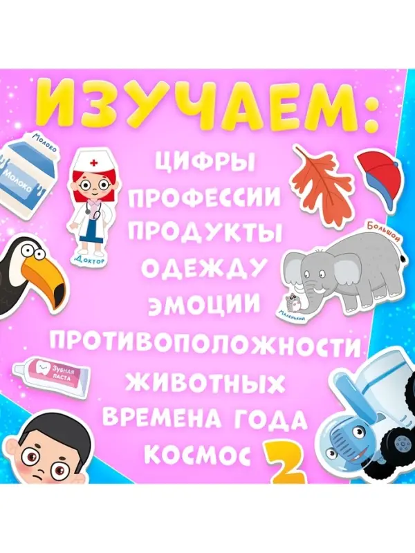 Книга с липучками &laquo;Синий трактор&raquo;, А4, 100 липучек