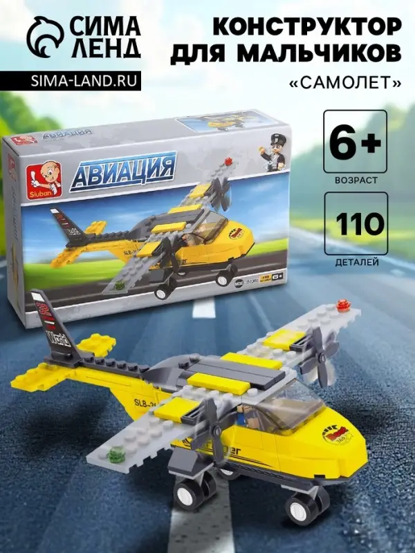Конструктор &laquo;Самолёт&raquo;, 110 деталей