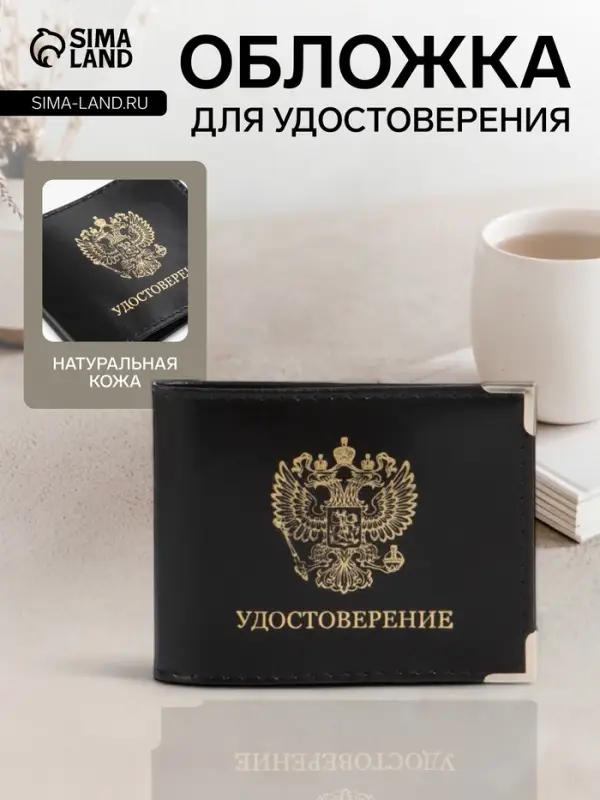 Обложка на удостоверение с окошком, натуральная кожа, чёрная