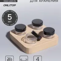 Баночки для хранения, 5 мл, набор 4 шт., чёрные, прозрачные