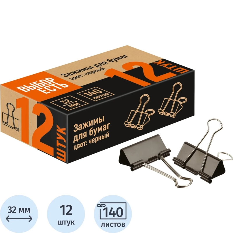Зажимы для бумаг 32мм 12шт/уп, в карт,кор, цвет черный