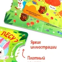 Книга картонная с колёсиком &laquo;Кто в лесу?&raquo;, 12 стр.