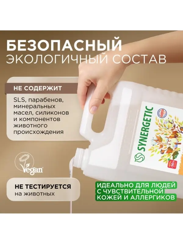 Крем-мыло жидкое SYNERGETIC &laquo;Овсяное молочко и хлопок&raquo;, биоразлагаемое, для мытья рук и тела, 5 л