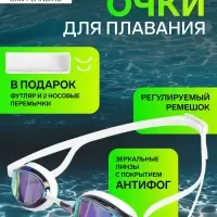 Очки для плавания ONLYTOP, набор носовых перемычек, белые, линзы жёлтые