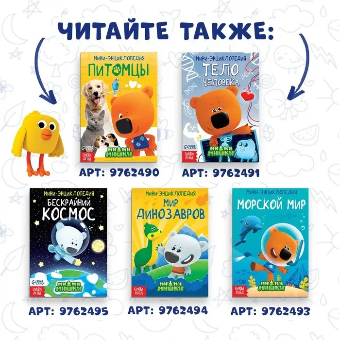 Мини-энциклопедия «Планета Земля», 20 стр., 12 × 17 см, Ми-Ми-Мишки Мини-энциклопедия «Планета Земля», 20 стр., 12 × 17 см, Ми-Ми-Мишки