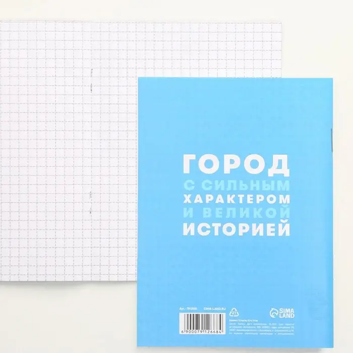 Блокнот &laquo;Екатеринбург&raquo;, 12 листов, А6