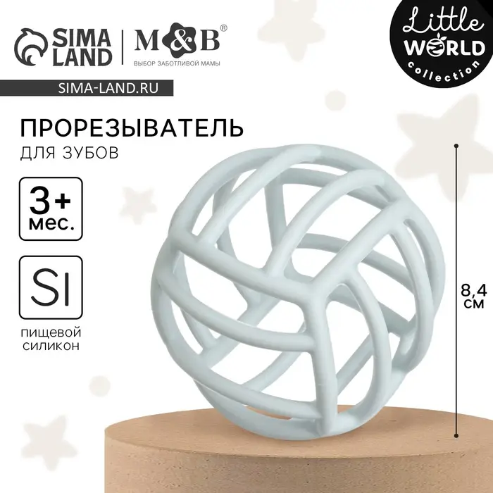 Прорезыватель силиконовый M&B &laquo;Шар&raquo;, от 3 мес., серый