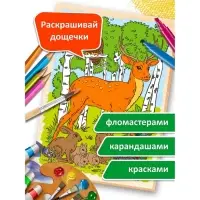 Выжигание. Набор досок для выжигания и росписи &laquo;Животный мир&raquo; А5, 5 шт.