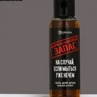 Гель для душа мужской &laquo;Неприкосновенный запас&raquo;, 100 мл, аромат пряности, Чистое счастье