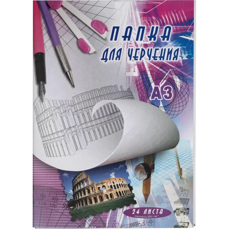 Папка для черчения без рамки  А3 24листа ватман 200г/кв.м