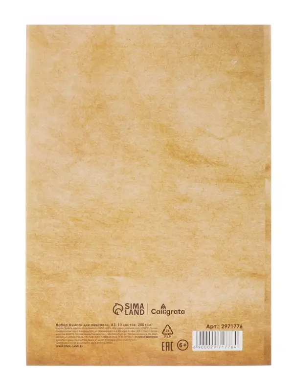 Бумага для акварели А3, 10 листов &laquo;Архитектура&raquo;, блок 200 г/м&sup2;, рисовальная