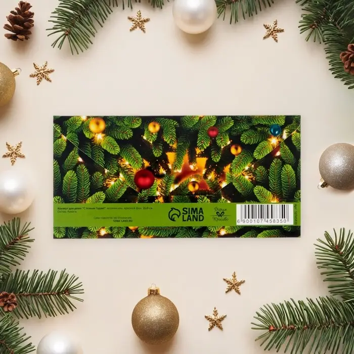 Конверт для денег «С Новым Годом!», 16×8 см