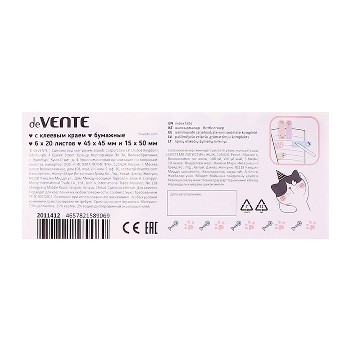 Закладки с клеевым краем бумажные, deVENTE Black&White cat, дизайн 45 х 45мм, 15 х 50мм, 6 цветов по 20 листов