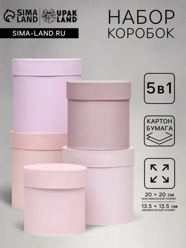 Набор шляпных подарочных коробок 5 в 1 &laquo;Пудра&raquo;,20&times;20&times;20‒13.5&times;13.5&times;13.5 см