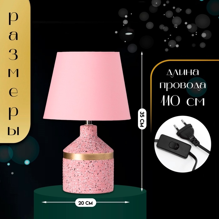 Настольная лампа с абажуром RISALUX «Лавр», 1×Е14, 40 Вт, розовый, 20×20×35 см