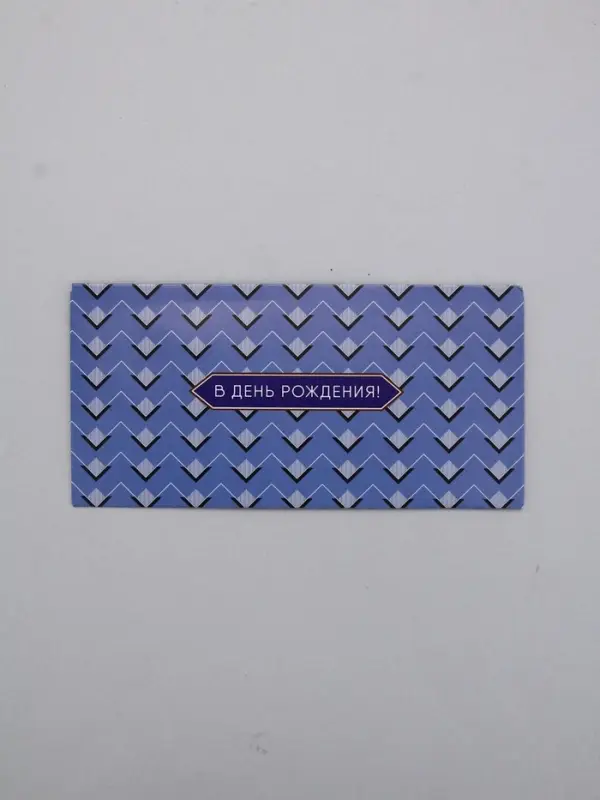 Конверт для денег «В день рождения», орнамент голубой, 16,5 х 8 см Конверт для денег «В день рождения», орнамент голубой, 16,5 х 8 см