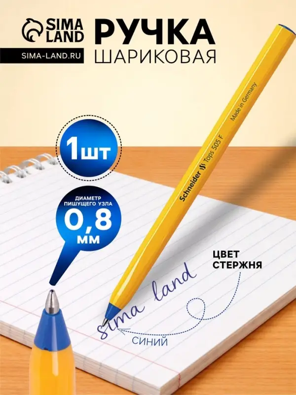Ручка шариковая Schneider. Tops 505 F, синий стержень, узел 0.8 мм, светостойкие чернила, оранжевый корпус