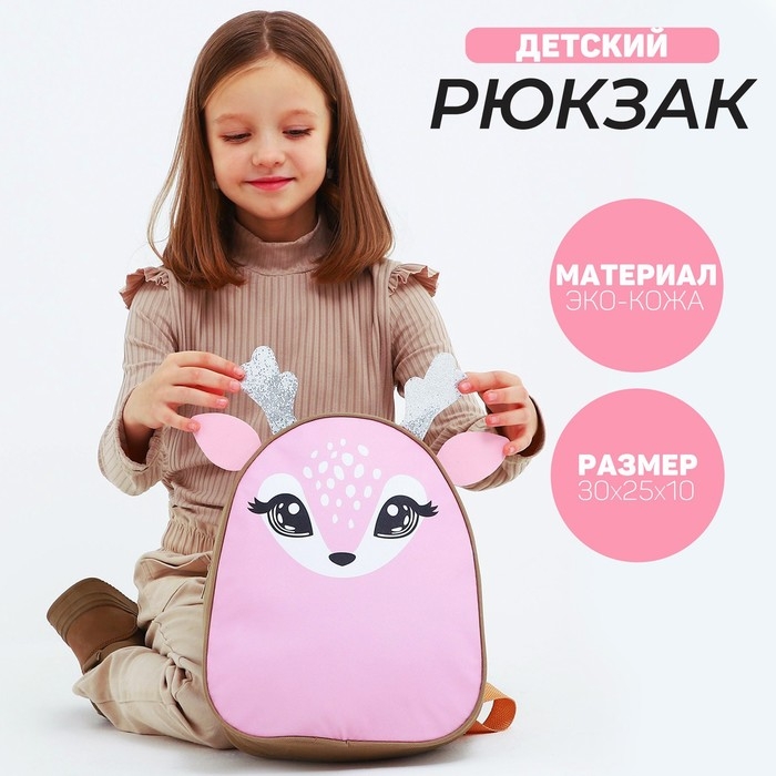 Рюкзак детский из искусственной кожи «Олененок», 30×25 см, розовый