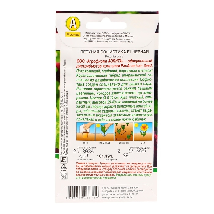 Семена Петуния Софистика черная F1 крупноцветковая, 4 шт., Семена Петуния Софистика черная F1 крупноцветковая, 4 шт.,