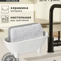 Подставка для губки Magistro Argos, белая
