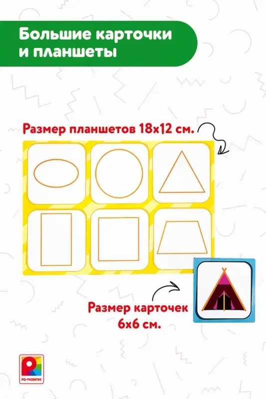 Лото малышам &laquo;Форма&raquo;
