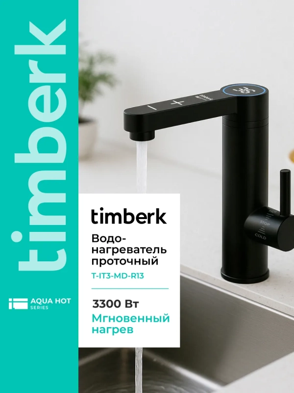 Водонагреватель проточный кран электрический с подогревом Водонагреватель проточный кран электрический с подогревом