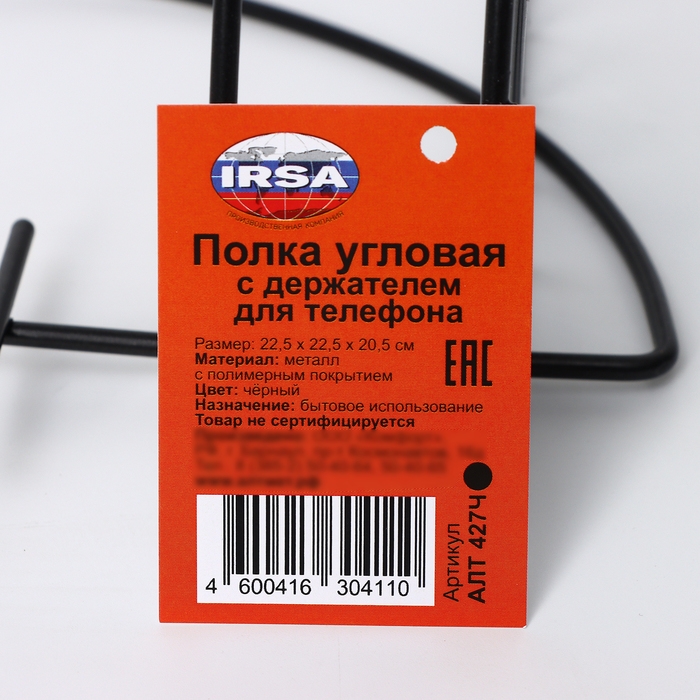 Полка угловая с держателем для телефона, 22,5×22,5×20,5 см, цвет черный Полка угловая с держателем для телефона, 22,5×22,5×20,5 см, цвет черный