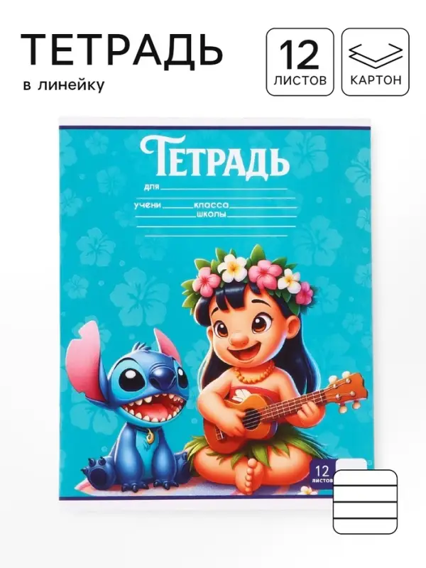 Тетрадь 12 листов в линейку, &laquo;Монстрик&raquo;