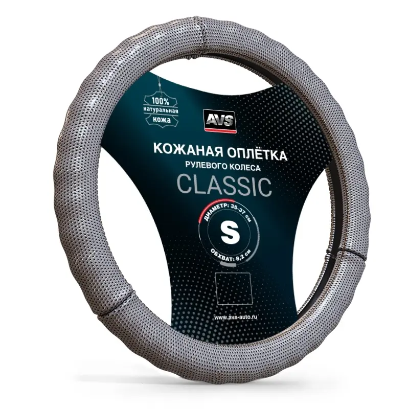 Оплетка на руль (нат. кожа) AVS GL-296S-GR (размер S, серый) - Серия "Classic"