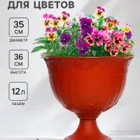 Вазон для цветов &laquo;Ангара&raquo;, 12 л, d=35 см, h=36 см, пластик, терракотовый