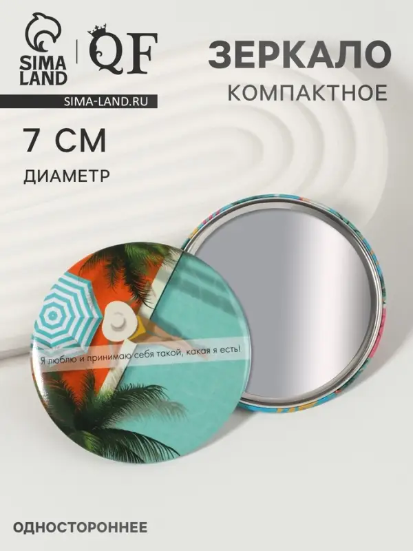 Зеркало карманное «Девушка у бассейна», d=7 см, разноцветное