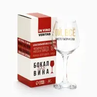 Бокал для вина с надписью &laquo;ВСЁ&raquo;, 350 мл