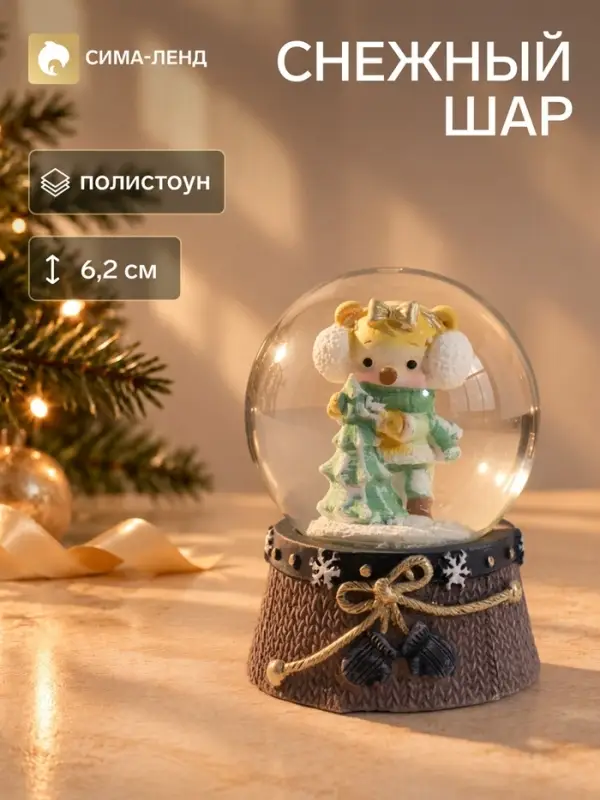 Снежный шар &laquo;Зверушка в зелёном наряде у ёлки&raquo;, d=4.5 см, 4.5&times;4.5&times;6.2 см