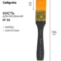 Кисть синтетика №30, флейц, Calligrata