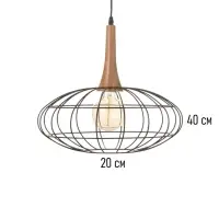 Светильник &laquo;Чикаго&raquo; 1&times;40 Вт Е27 черный/коричневый 39&times;39&times;35(135)см