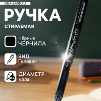 Стираемая ручка Pilot. Frixion, гелевая, чёрный стержень BL-FRP5 (B), узел 0.5 мм