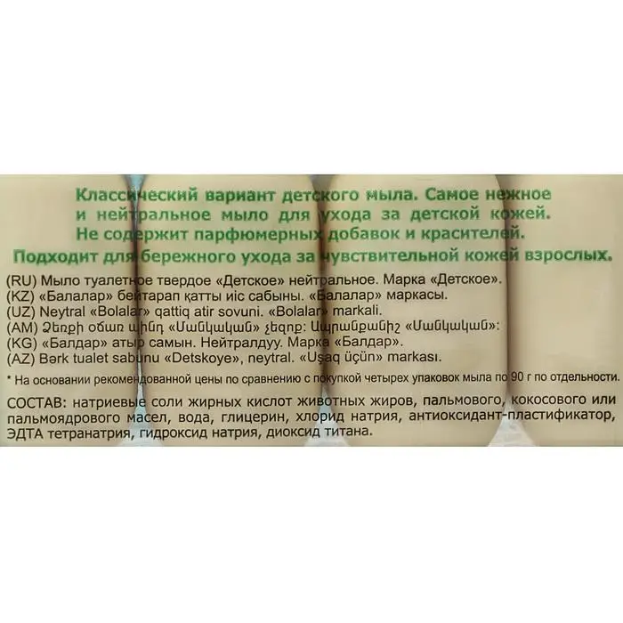 Детское мыло нейтральное, 4 шт. по 75г