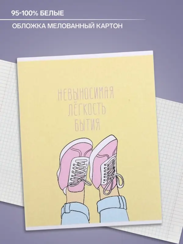 Тетрадь 48 листов в клетку, Calligrata «Кеды», обложка мелованный картон, МИКС Тетрадь 48 листов в клетку, Calligrata «Кеды», обложка мелованный картон, МИКС