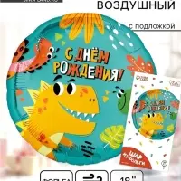 Воздушный шар фольгированный 18" &laquo;Динозаврики&raquo;, круг, с подложкой