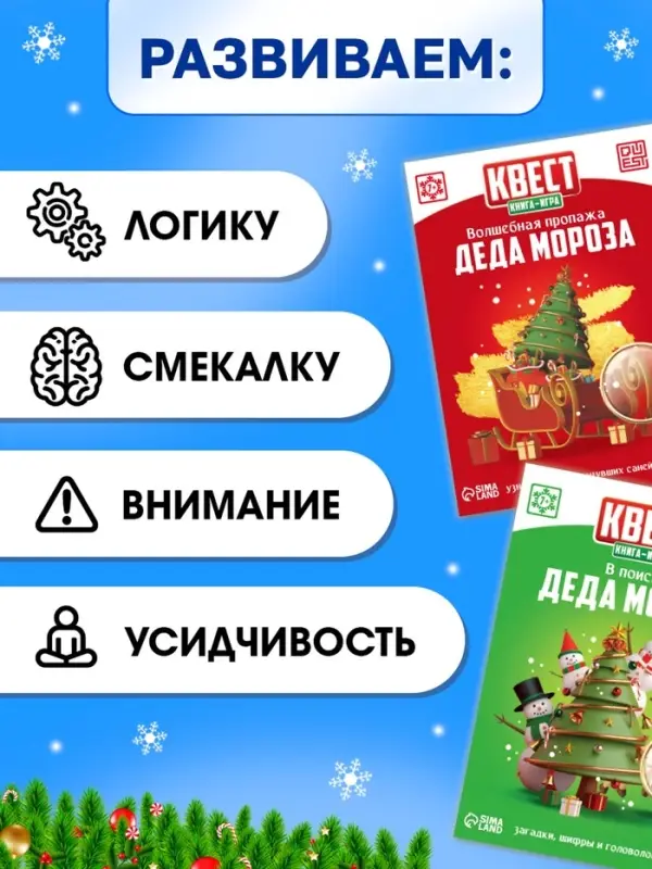 Набор книг-квестов &laquo;Новогоднее Настроение&raquo;, 5 книг