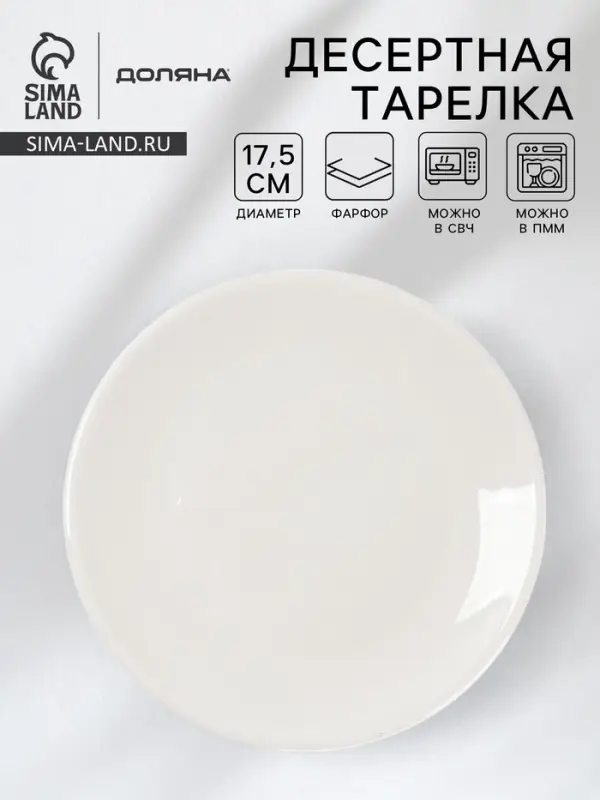 Десертная тарелка Доляна White Label, d=17.5 см, фарфор, белая