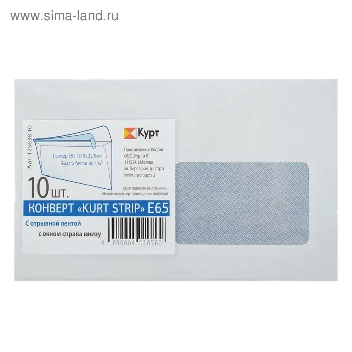 Набор конвертов Е65 110 х 220 мм, без подсказа, правое окно, отрывная лента, внутренняя запечатка, 80 г/м2, 10 штук