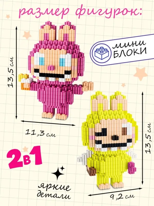 Конструктор из миниблоков UNICON &laquo;Mini Blocks. Монстрики&raquo;, 1324 детали