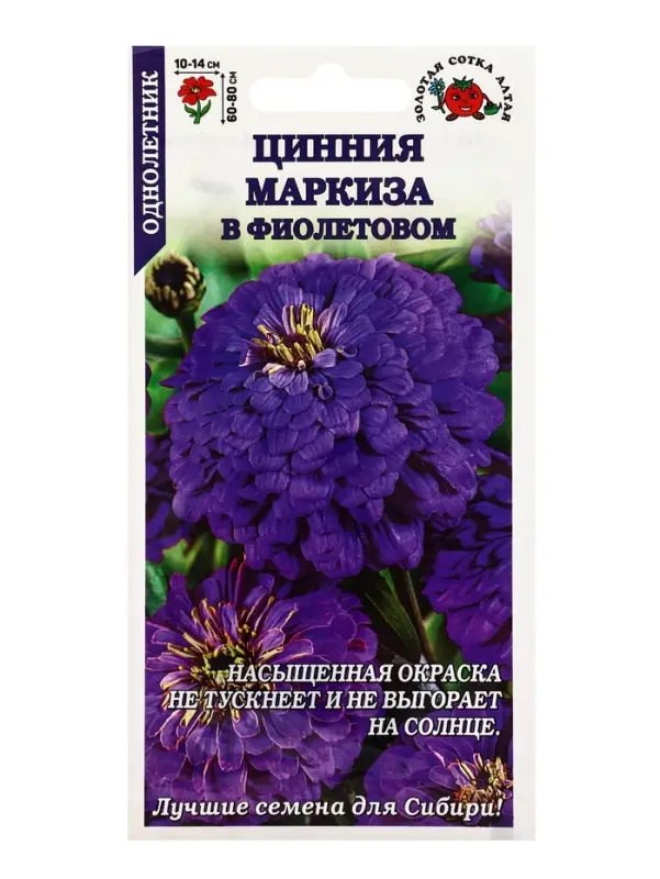 Семена цветов Цинния &laquo;Маркиза в Фиолетовом&raquo;, 0.2 г, &laquo;Золотая Сотка Алтая&raquo;