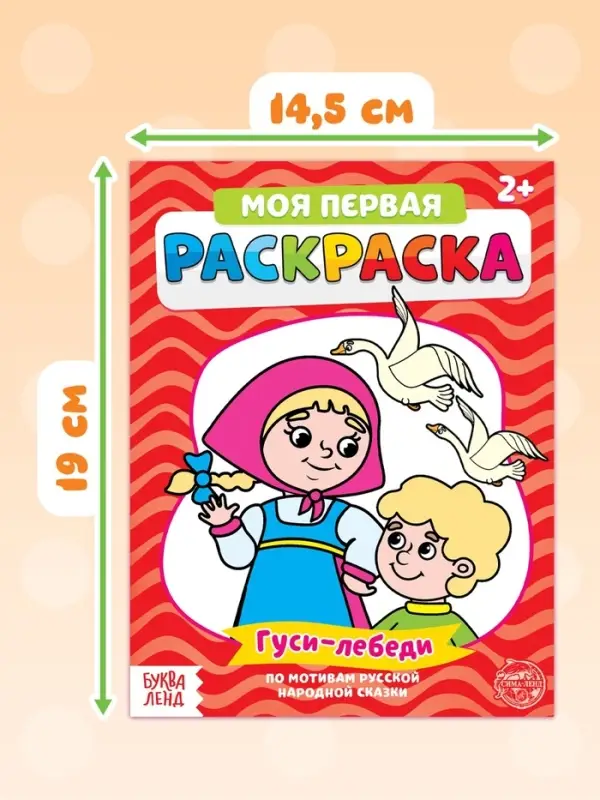 Раскраски &laquo;Мои первые раскраски. Сказки&raquo;, набор 8 шт. по 16 стр.