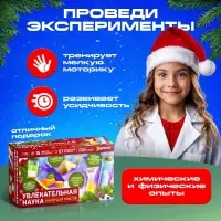 Набор для опытов &laquo;Увлекательная наука&raquo;, 15 опытов