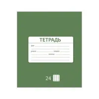 Тетрадь 24 листа в клетку Calligrata &laquo;Однотонная Новая Школьная&raquo;, обложка мелованная бумага, ВД-лак, блок офсет, белизна 95%, МИКС