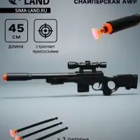 Винтовка AWP, стреляет присосками
