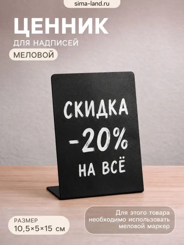 Ценник для надписей меловым маркером вертикальный А6, 105&times;150, цвет чёрный, ПВХ