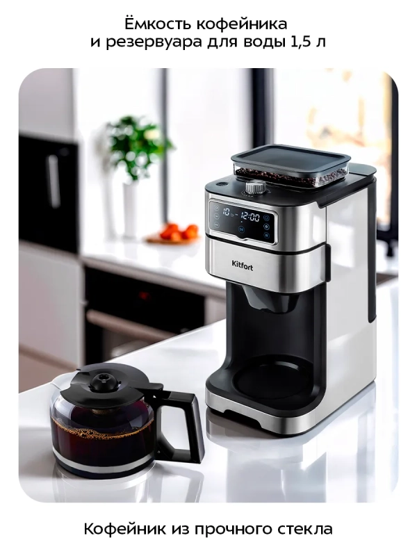 Кофемашина капельная КТ-7522 - 1000 Вт